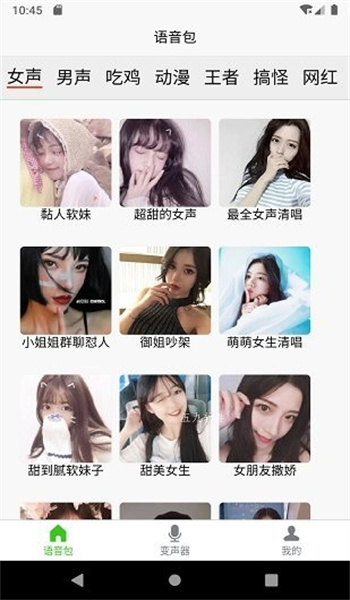 移悦变声器手机版图6