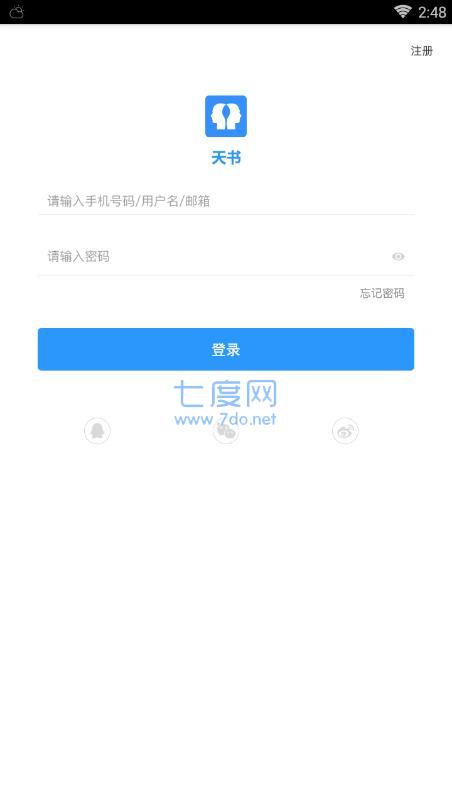 天书笔记app截图4