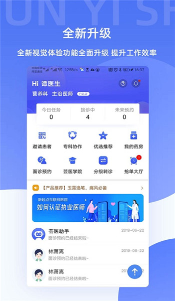 芸医生图2