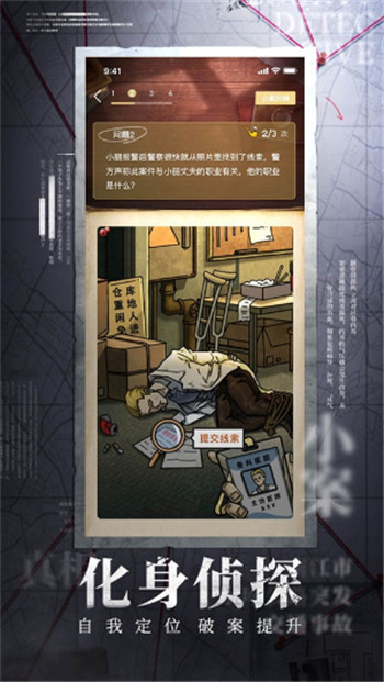 赏金侦探图3