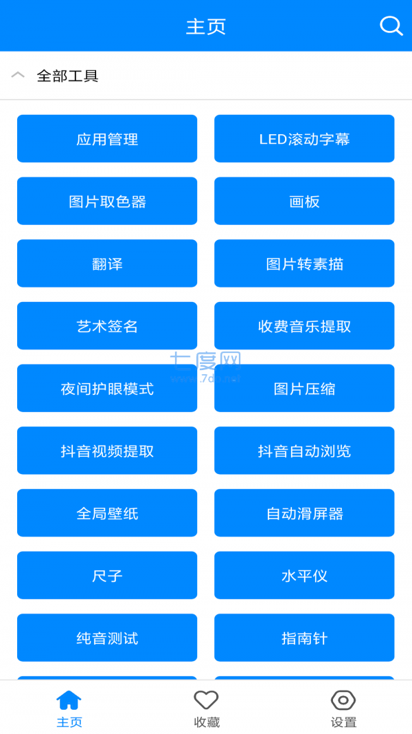 实用工具箱完整版截图4