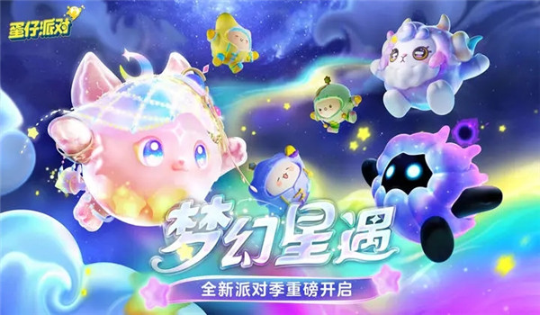 蛋仔派对国际服正版图2