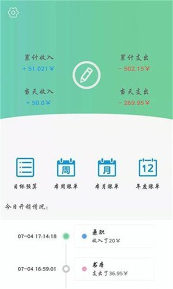 用心记账图2