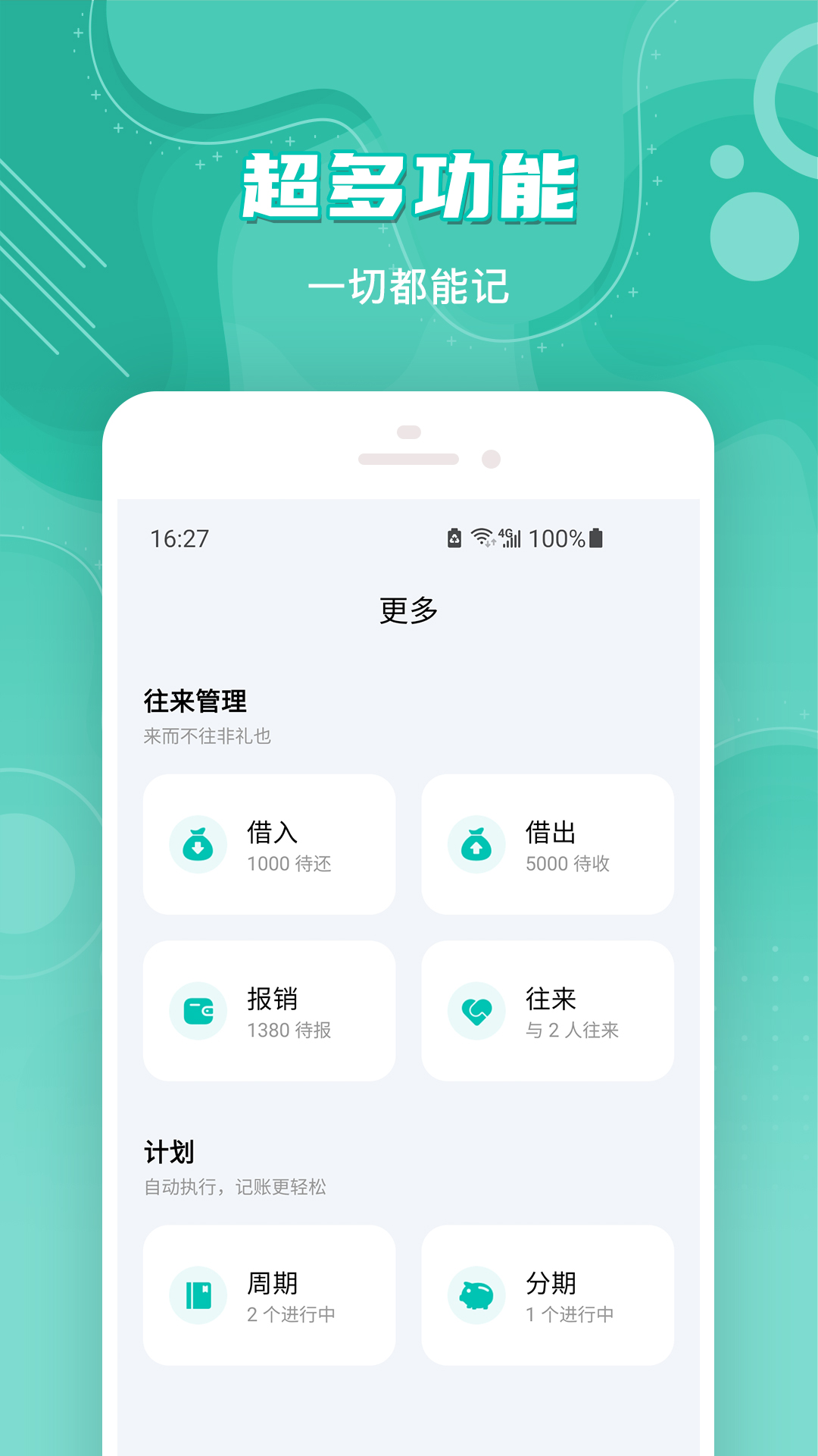 薄荷记账app图1