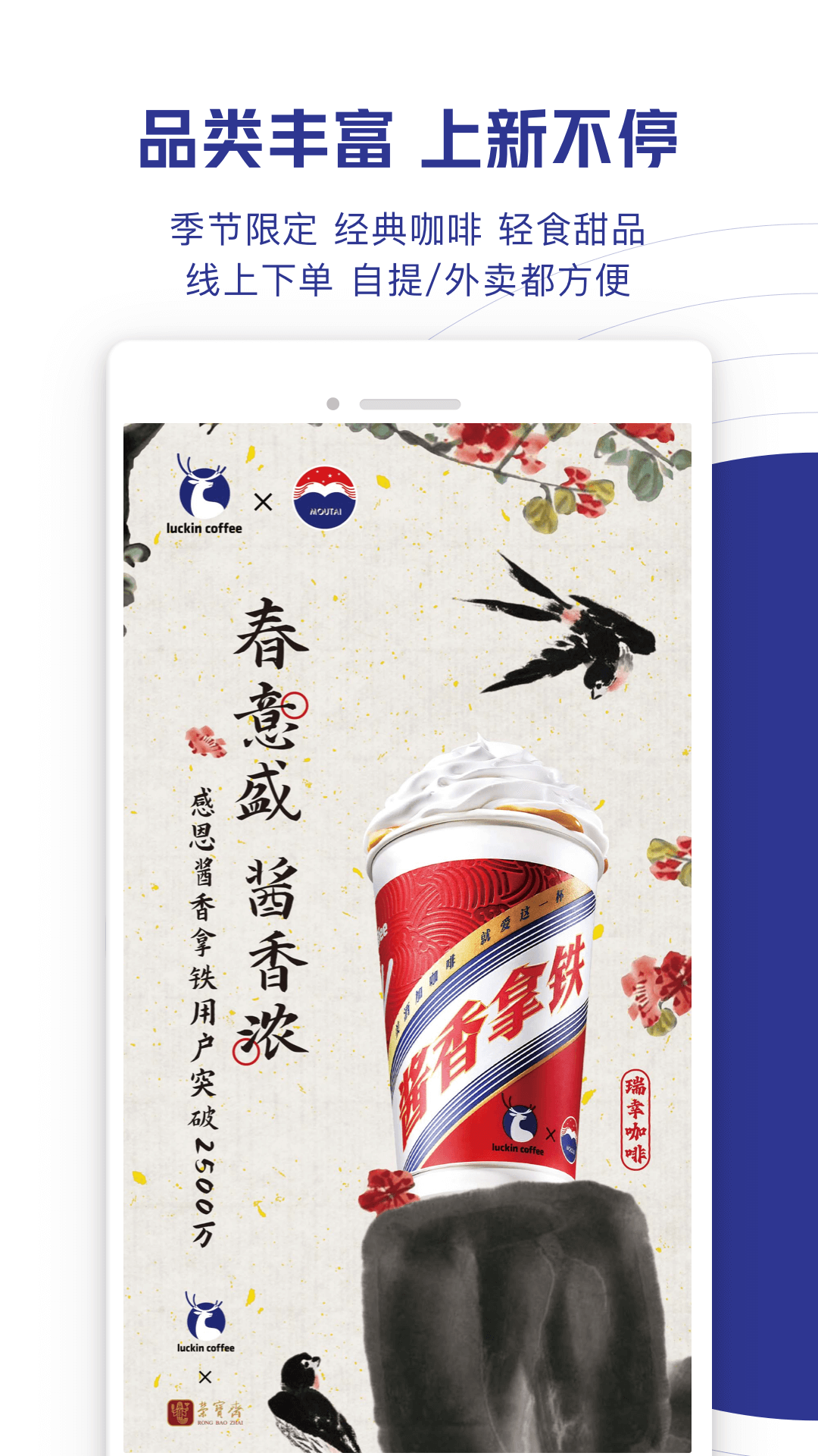 瑞幸咖啡app最新版图1