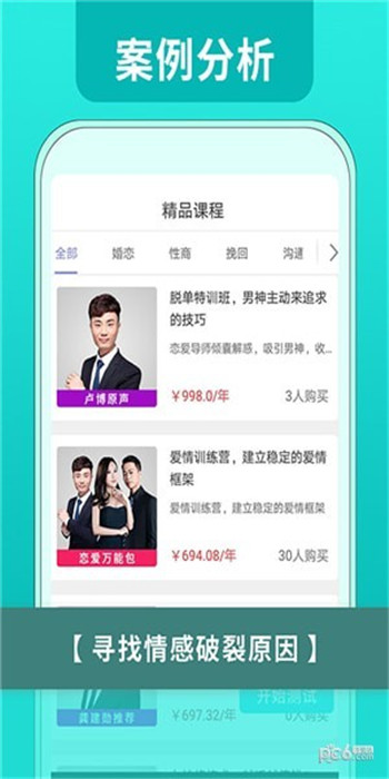 情感挽回图2