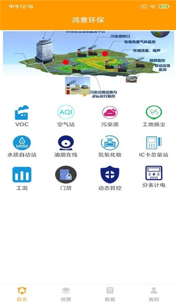 鸿意环保最新版图3