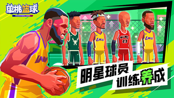 单挑篮球图3