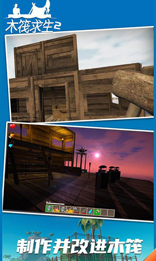 木筏求生2联机版图1