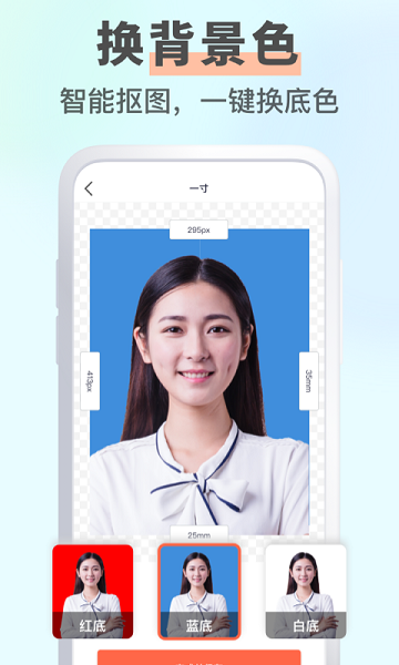 智能证件照大师图3
