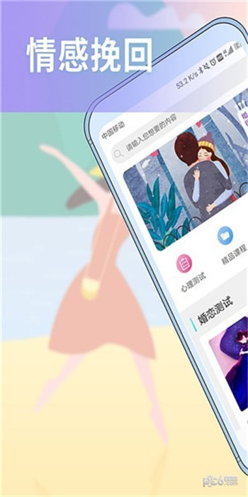 情感挽回图1