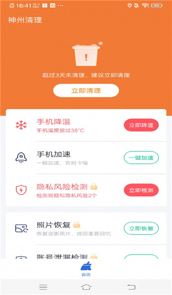 神州清理图1