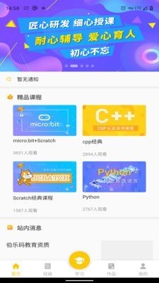 伯乐码学生端图2