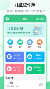 儿童证件照app免费版改名证照签图3
