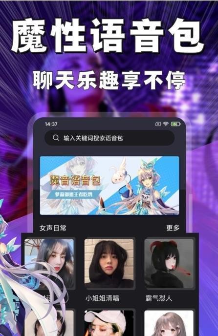 魔趣变声器图2