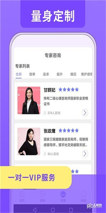 情感挽回图3