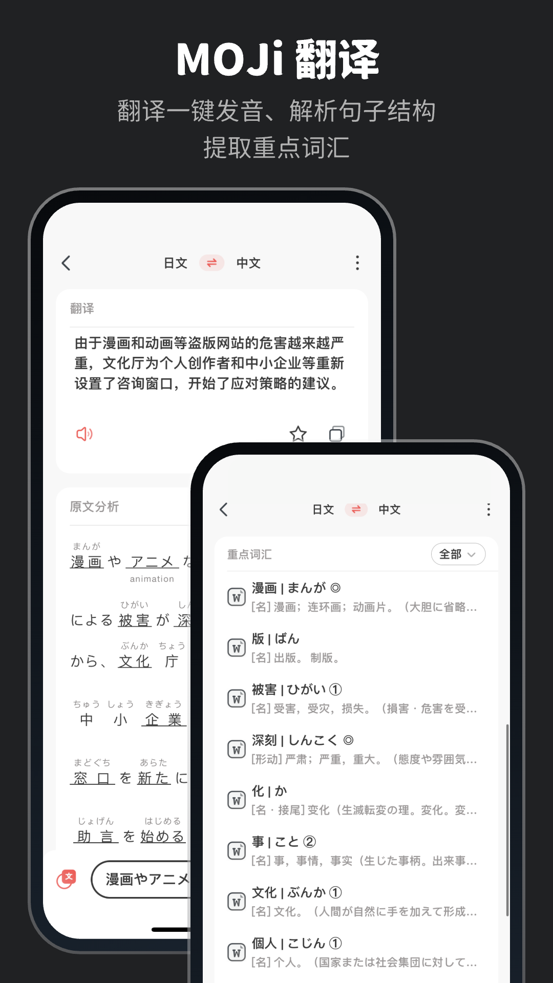 moji辞書手机版图4