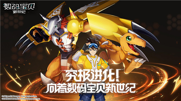 数码宝贝：新世纪图1