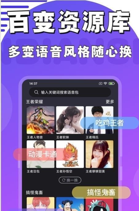 魔趣变声器图3