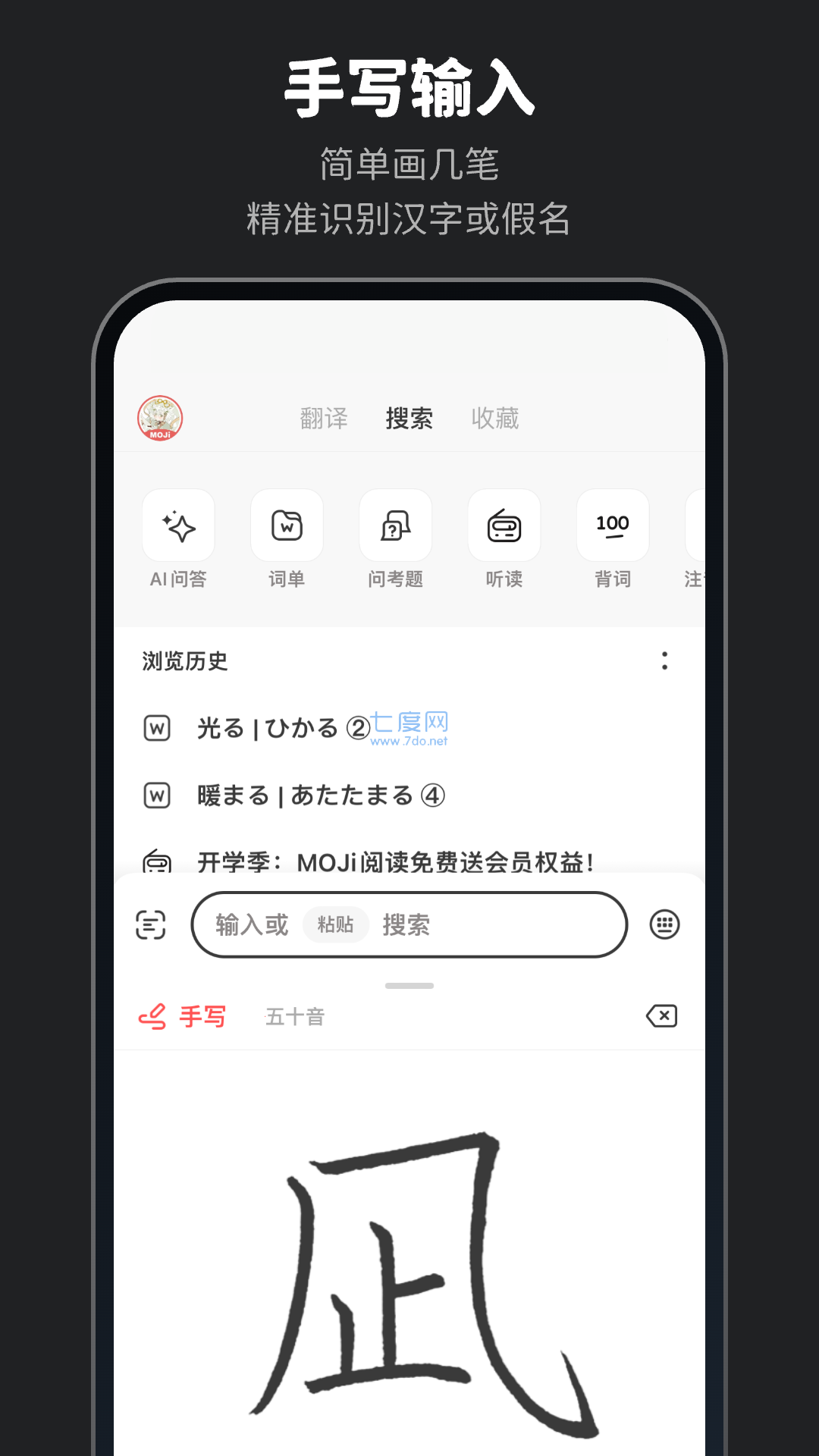 moji辞書手机版截图1