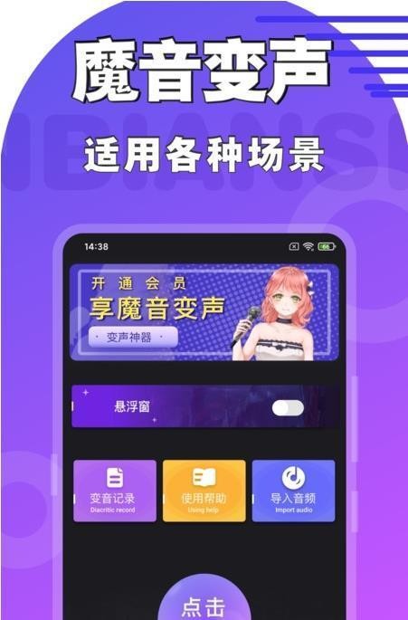 魔趣变声器图4