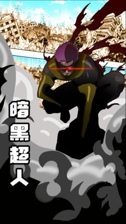 超人打怪兽图3