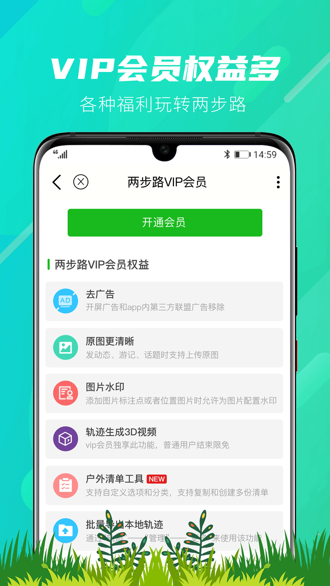 两步路户外助手app截图4