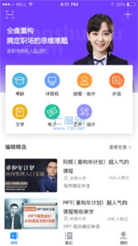 天书笔记app截图1