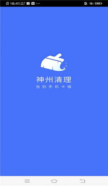 神州清理图3