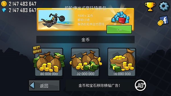 登山赛车先锋服HillClimbRacing图2