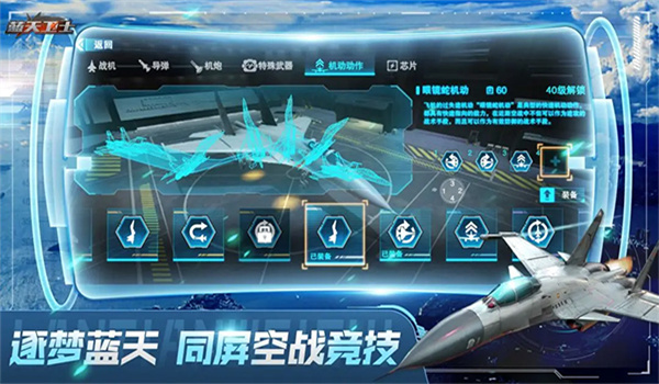 蓝天卫士无限金币破解版1.3.0安卓版图3