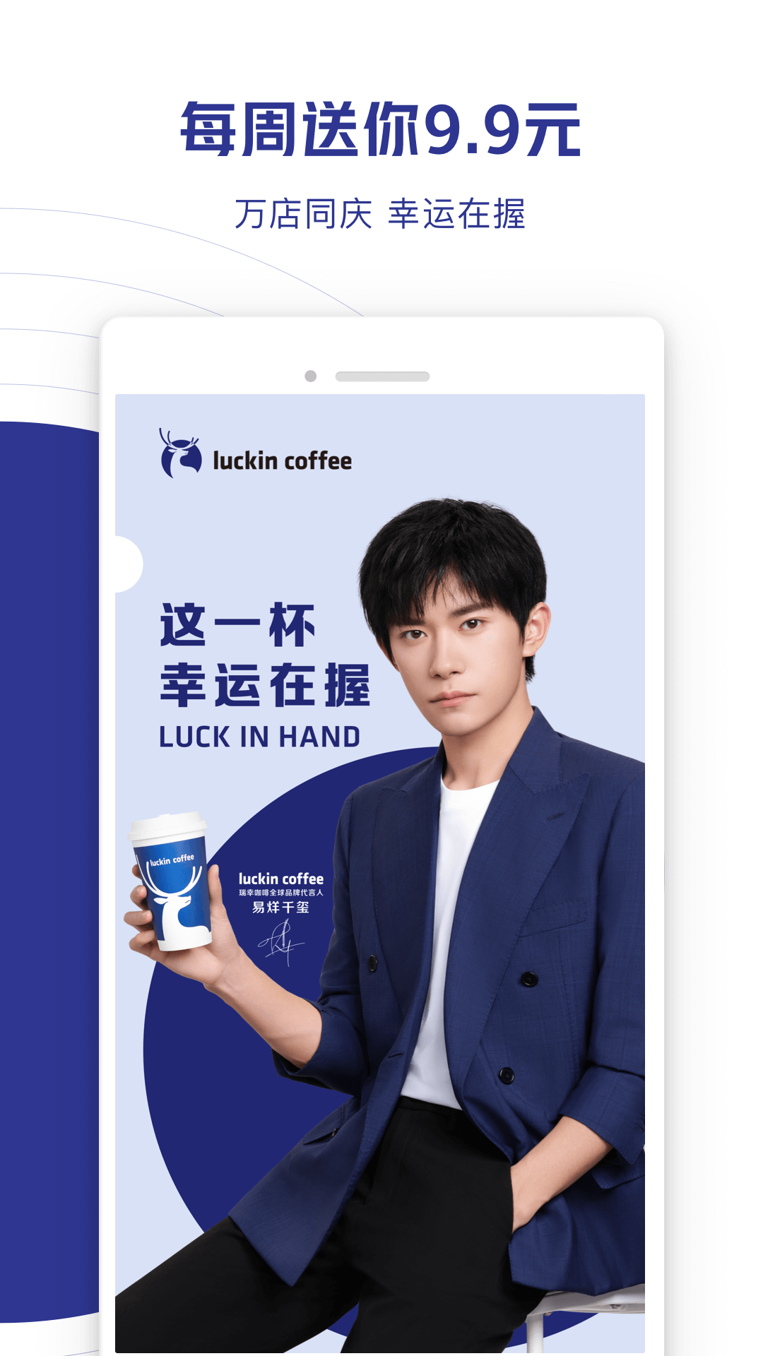 瑞幸咖啡app最新版图2