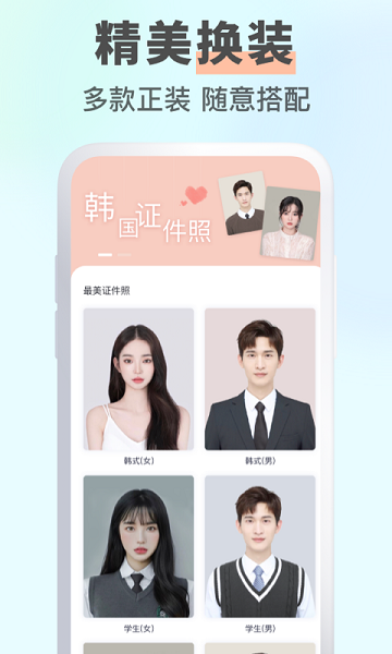 智能证件照大师图1