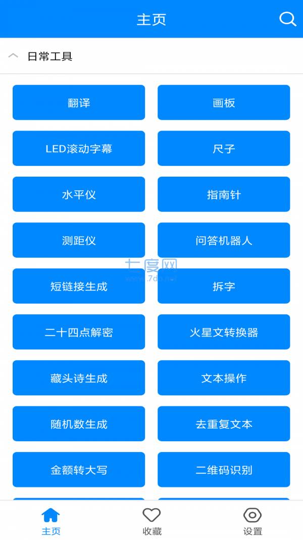 实用工具箱手机版截图3