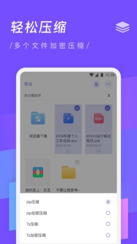 zip解压缩专家图1