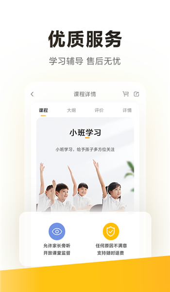 学而思培优app安卓版官方版截图4