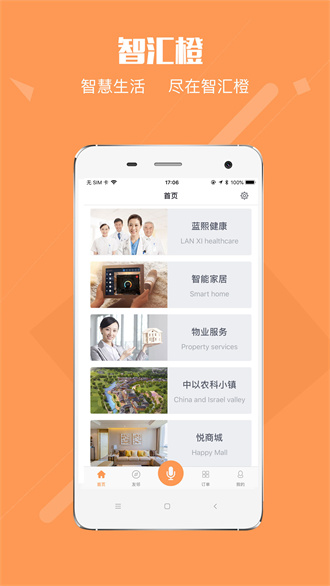 智汇橙图2