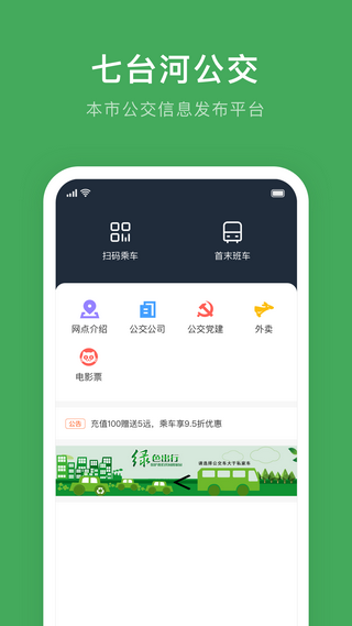 七台河公交图2