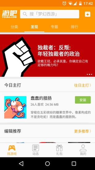 游吧手游图2
