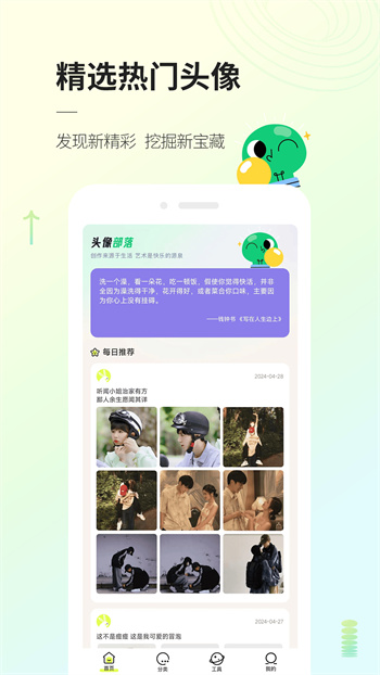 头像部落图1
