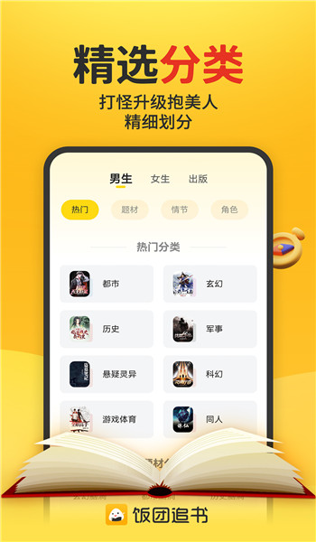 饭团追书ios版图2