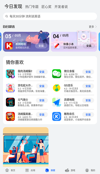 华为应用市场截图1