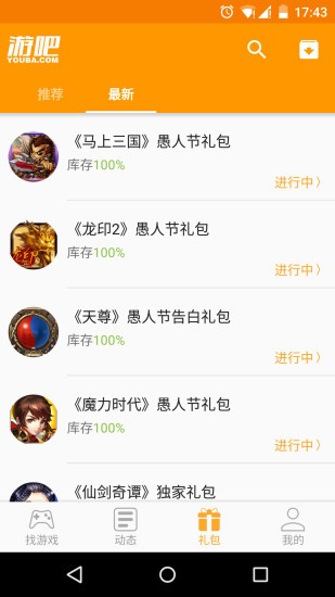 游吧手游图3