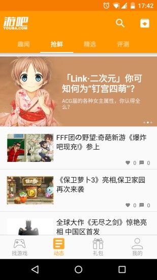 游吧手游图1