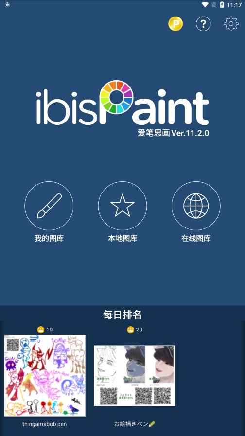 爱笔思画x2025最新版本