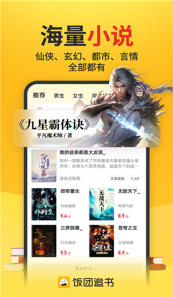饭团追书ios版图1