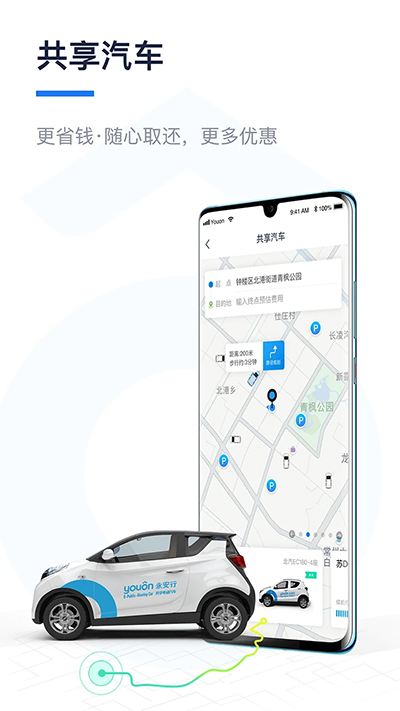 永安行最新版图1