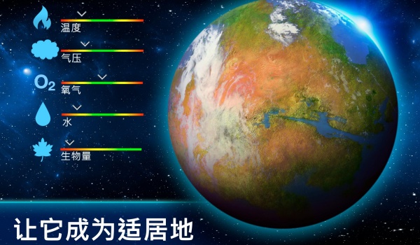 行星改造无限金币版TerraGenesis图1