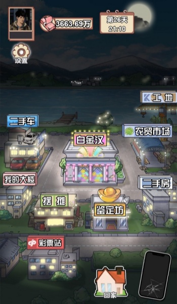 男人逆袭之光图1