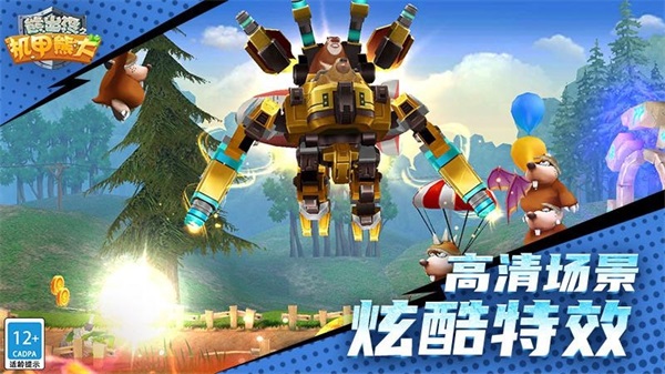 熊出没之机甲熊大破解版图3